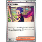 アンズの秘技 166/187 SV8a サポート ポケモンカードゲーム スカーレット&バイオレット ハイクラスパック テラスタルフェスex